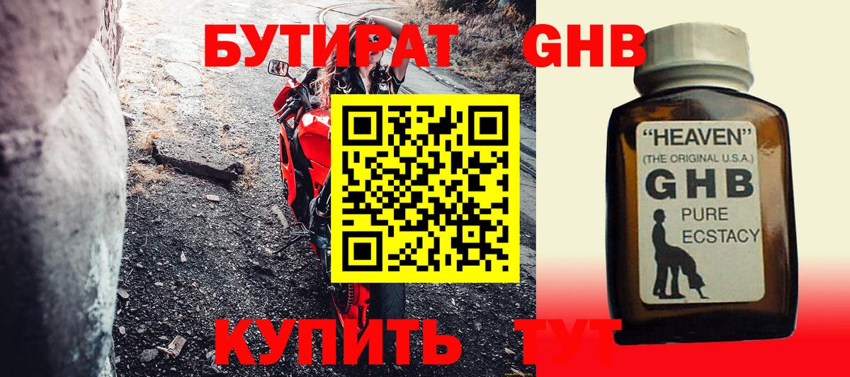 Бутират оксибутират  Вход с VPN  БУТИРАТ  Армавир 