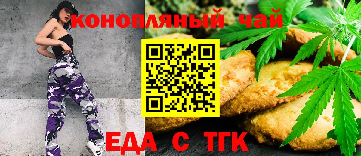 Еда ТГК конопля  Вход с VPN  Армавир 