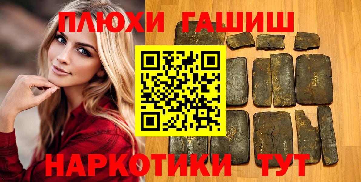 наркота  Гашиш гашик  ГАШ Premium  Вход с VPN  Армавир  ГАШ 