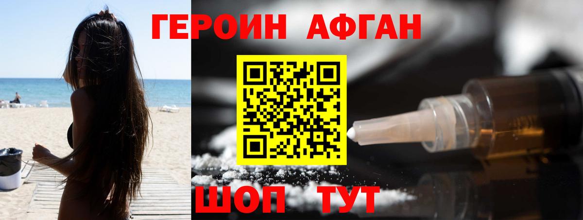 Героин Афган Армавир