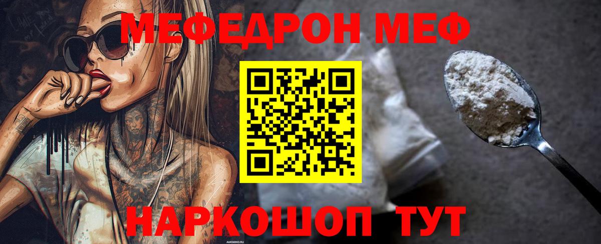 Меф мяу мяу мука Армавир