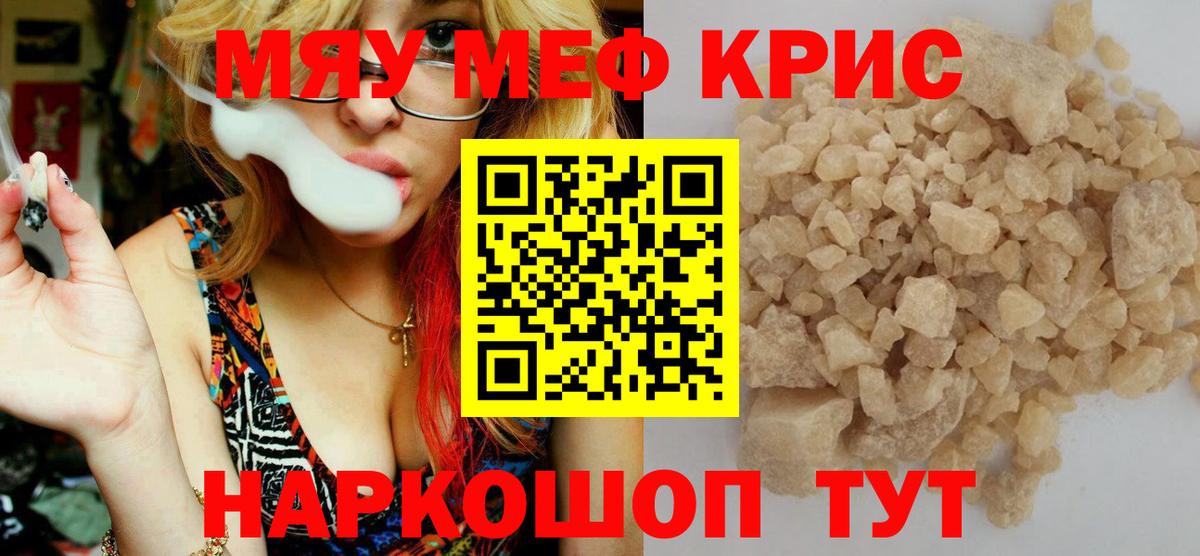 Меф 4 MMC  Мефедрон кристаллы  МЯУ-МЯУ  Армавир  Вход с VPN 